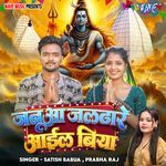 Janua Jaldhare Aail Biya