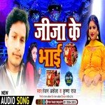 Jija Ke Bhai (Bhojpuri Song)