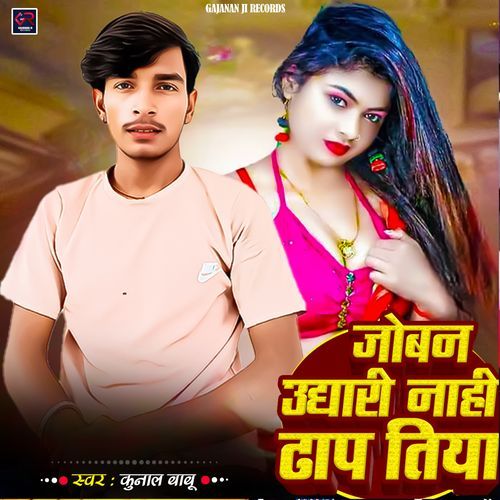 Joban Ughari Nahi Dhapa Tiya