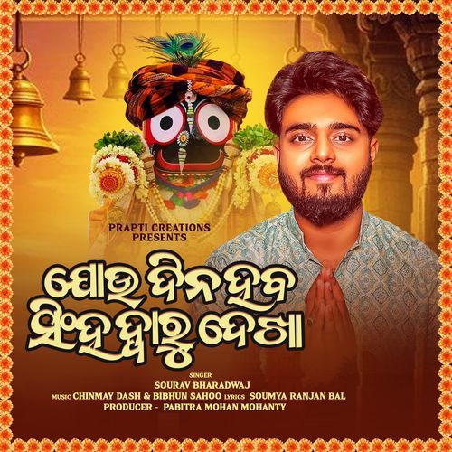 Joudina Heba Singhadwaru Dekha