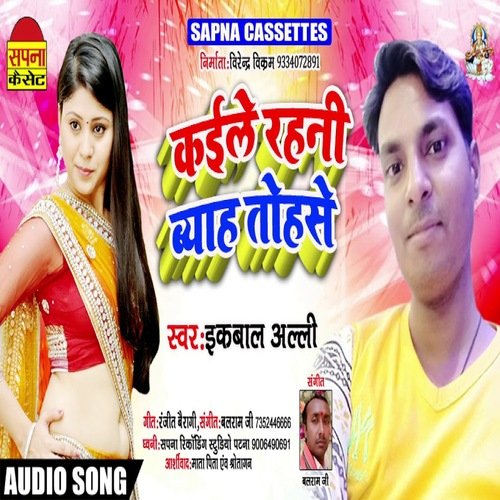 Kaeile Rahni Bayah Tohase (Bhojpuri Song)