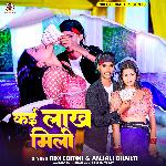 Kai lakh mili