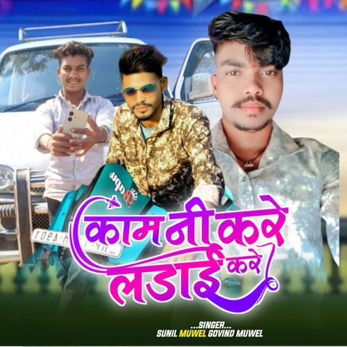 Kam Ni Kare Ladaee Kare