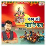 Chhathi Maai Ke Parav