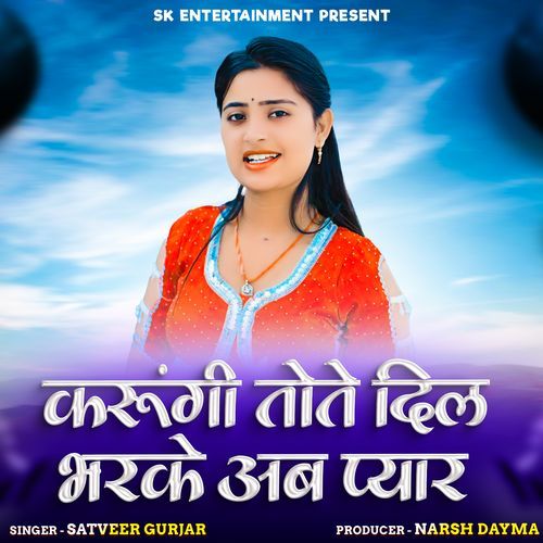 Karungi Tote Dil Bharke Ab Pyaar