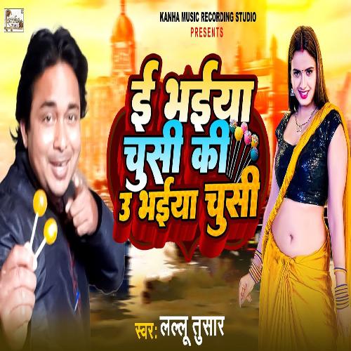Ke Bhaiya Chusi Ki Bahiya Chusi