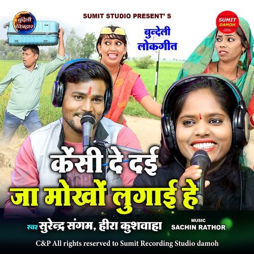 Kesi De Dai Ja Mokho Lugai Hai