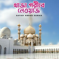 Khaja Baba Khaja Baba