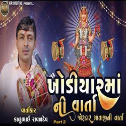 Khodiyar Maa Ni Varta (Part 2)