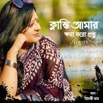 Klanti Amar Khoma Koro Prabhu