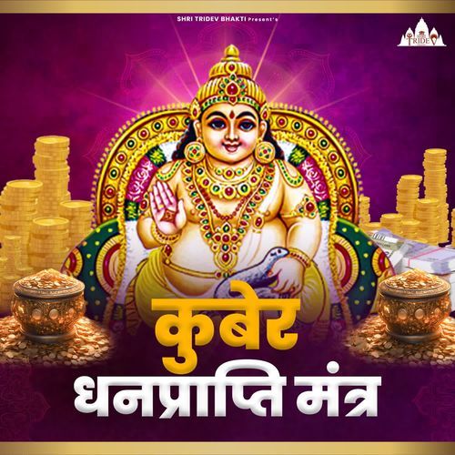 Kuber Dhanprapti Mantra