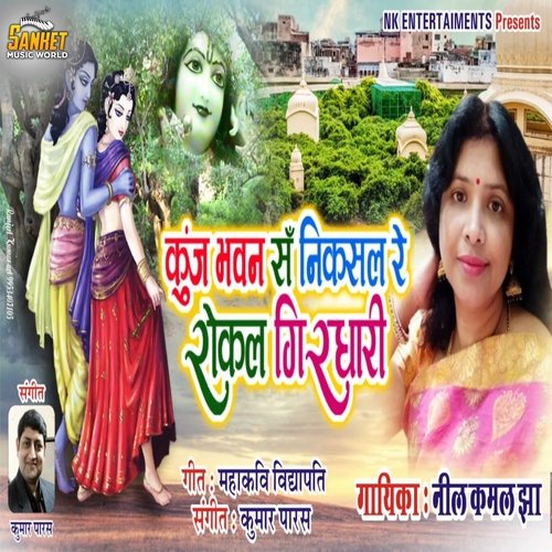 Kunj bhavan s nikasal re (Bhojpuri)