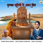 Lachchha Satiyo Ro Amar Nom