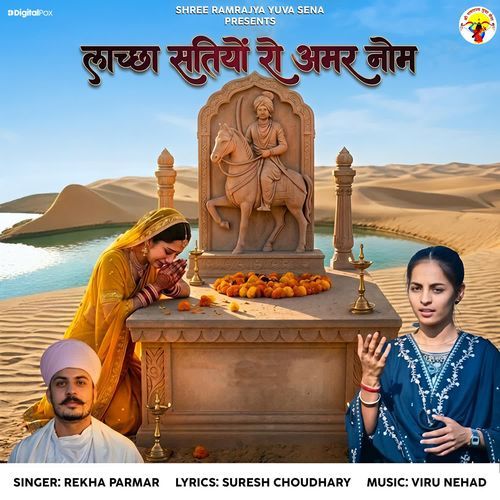 Lachchha Satiyo Ro Amar Nom