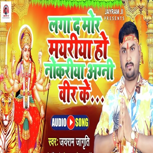 Laga Da Mor Mayariya Ho Naukariya Agniveer Ke