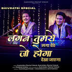 Lagan Tumse Laga Baithe