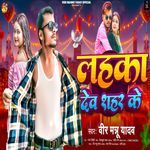 Lahka Dev Shahar Ke