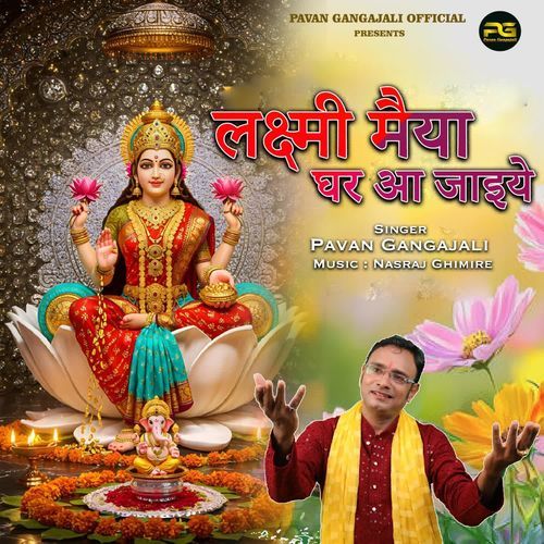 Lakshmi Maiya Ghar Aa Jaiye