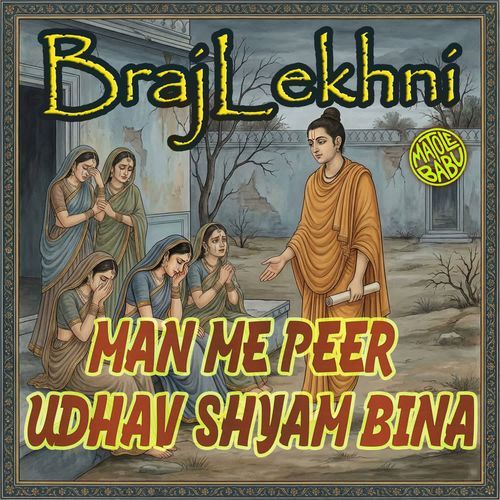 MAN ME PEER SHYAM BINA