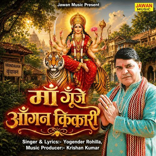 Maa Goonje Aangan Kilkari