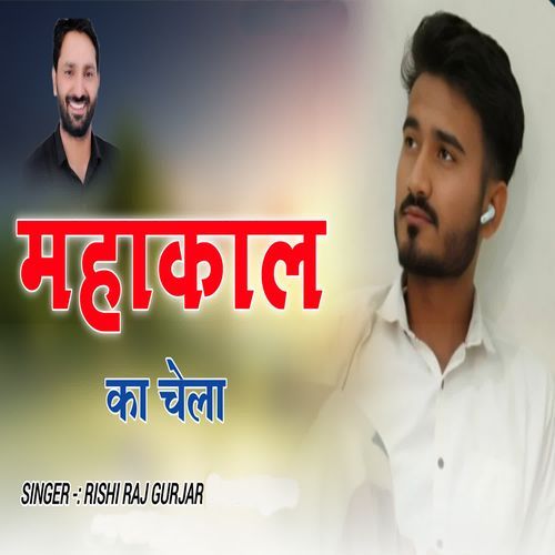 Mahakal Ka Chela