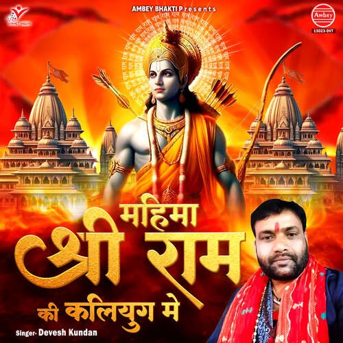 Mahima Shri Ram Ki Kaliyug Mein