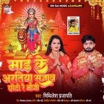 Mai ke Aartiya Sajav Chhoti Re Bhauji (Bhakti Song)