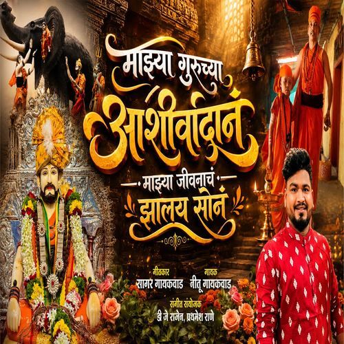 Majhya Guruchya Ashirvadan Majhya Jivnach Jhalay Son