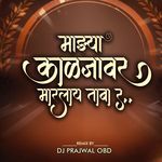 Majhya Kaljavar Marlay Taba Ra (Dj Prajwal OBD)