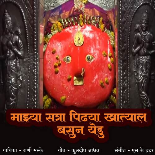 Majhya Satra Pidhya Khatyal Basun Yedu