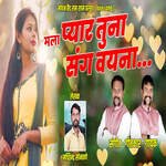 Mala Pyar Tuna Sang Vhayana