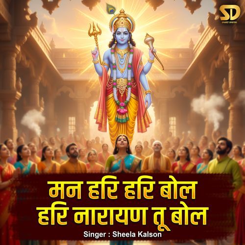 Man Hari Hari Bol Hari Narayan Tu Bol