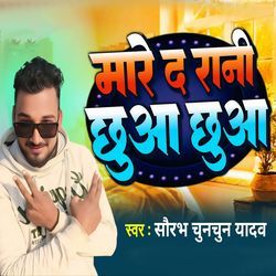 Mare Da Rani Chhuaa Chhuaa