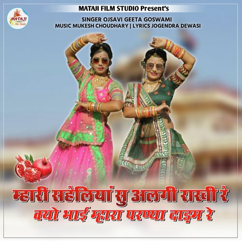 Mari Saheliya Su Agli Rakhi Re Kyo Bhai Mahara Parniya Dadam Re_poster_image