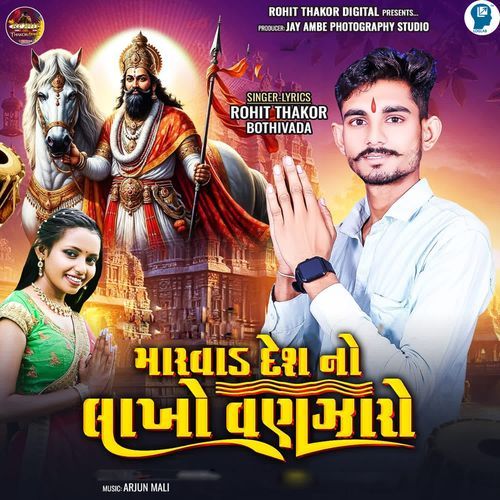 Marvad Desh No Lakho Vanzaro