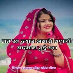 Mat Kha Jyaan Awaro Bnayi Badmash Tui Chh