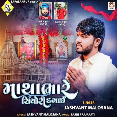 Matha Bhare Siyori Dagai