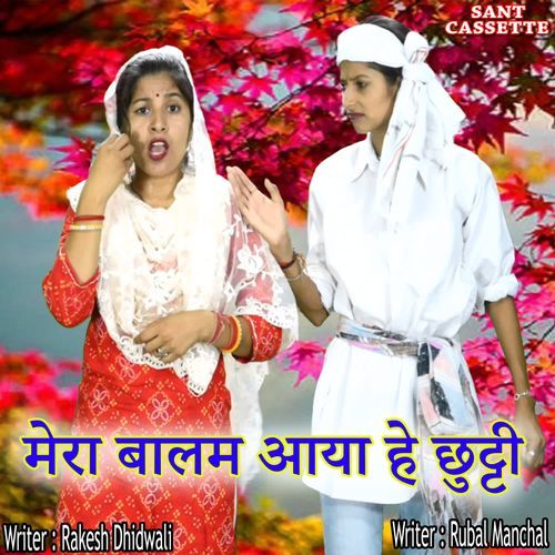 Mera Balam Aaya He Chuti