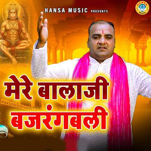 Mere Balaji Bajrangbali