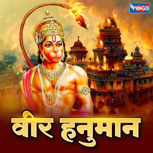 Mere Veer Bajrangbali