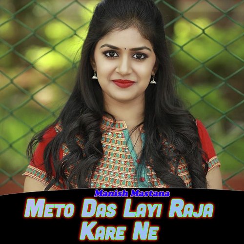 Meto Das Layi Raja Kare Ne