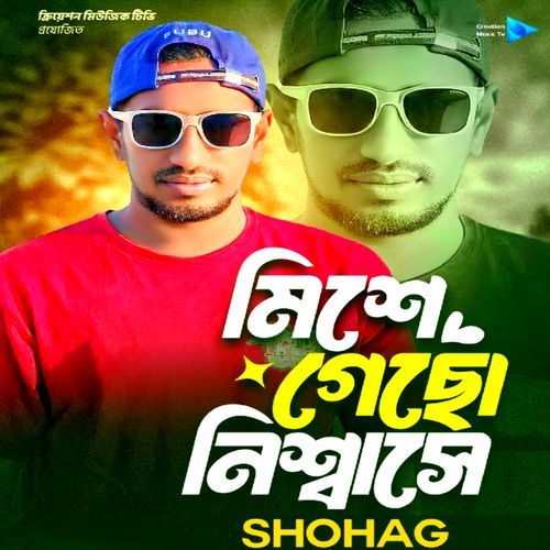 Mishe Gecho Nisshash E