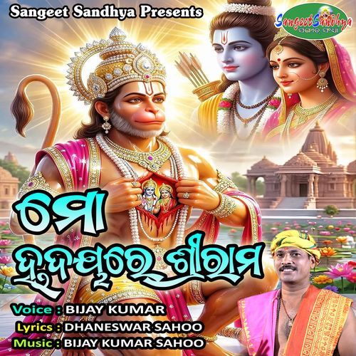 Mo Hrudaya Re Sriram