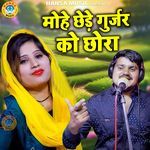 Mohe Chhede Gurjar Ko Chhora