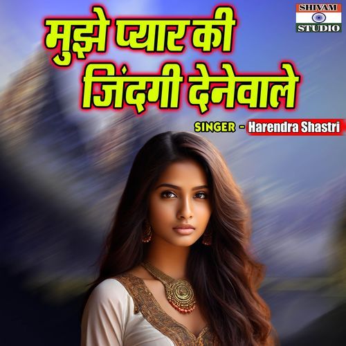 Mujhe Pyar Ki Zindagi Dene Wale Copy