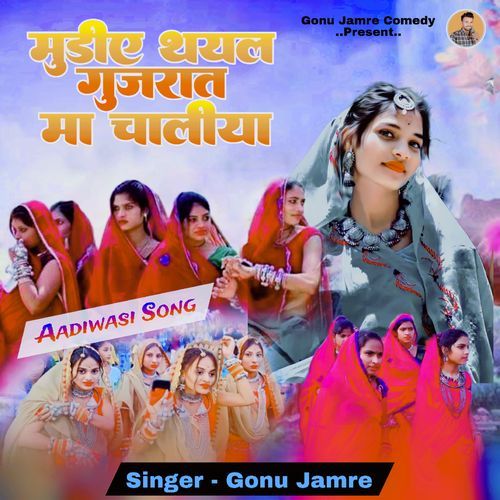 Munde Thailo Gujarat Ma Chaliya