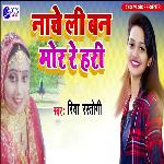 Nache Li Ban Mor Re Hari