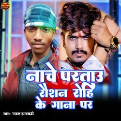 Nache Paratau Roshan Rohi Ke Gana Par by Naval Jharkhandi