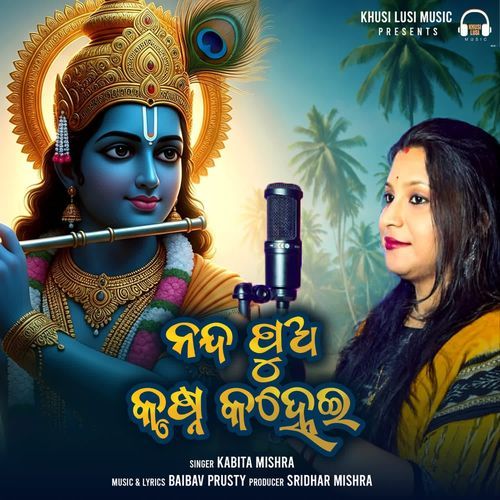 Nanda Pua Krishna Kanhei