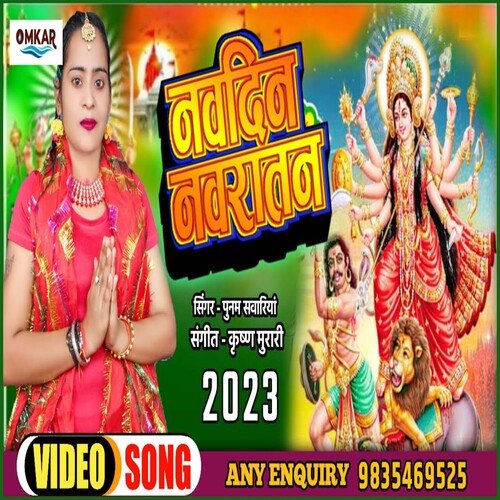 Navdin Navratan